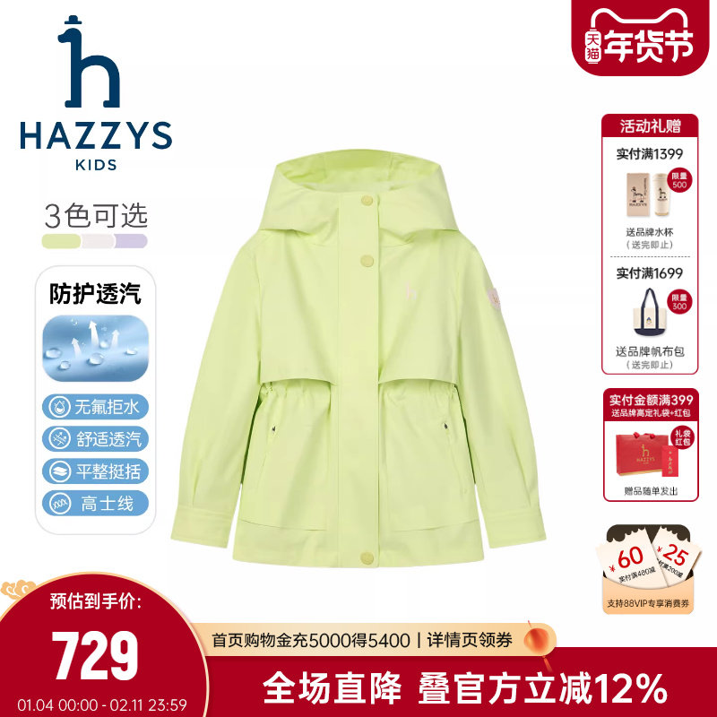 hazzys童装哈吉斯女童薄风衣2026春新款中大童简约纯色防风外套,童装/婴儿装/亲子装,风衣,淘宝优惠券,粉丝福利购,淘宝优惠卷