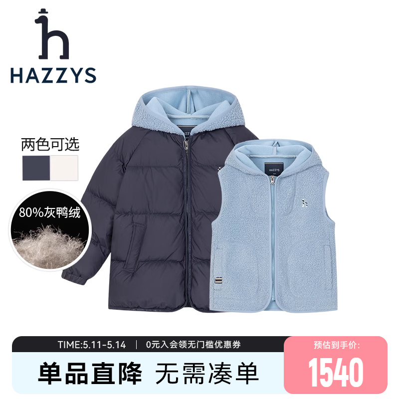 进口同款hazzys童装哈吉斯男童羽绒服冬季新款保暖马甲两件套 童装/婴儿装/亲子装 羽绒服 原图主图