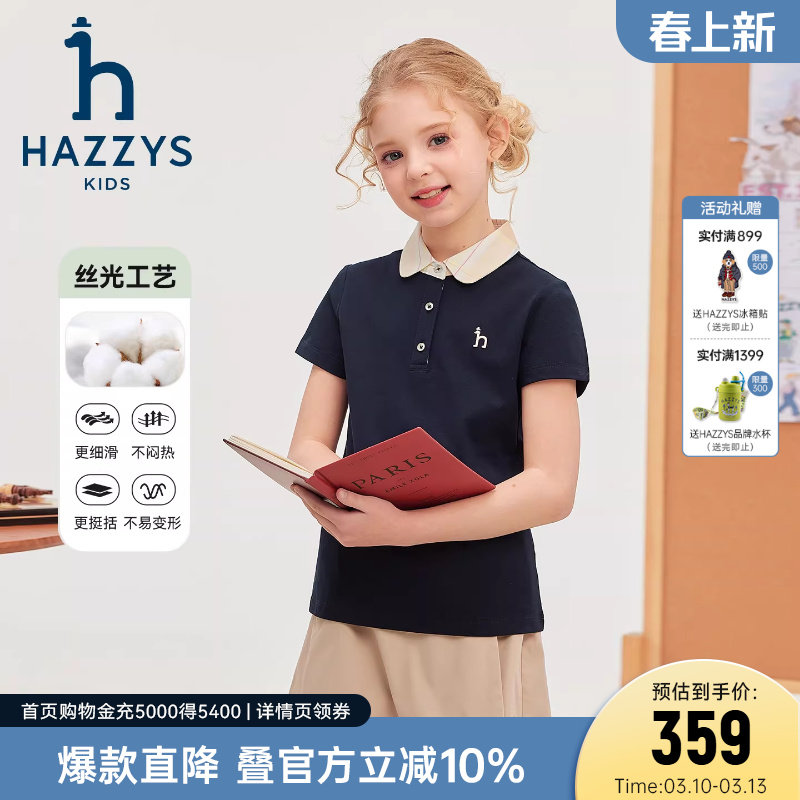 hazzys哈吉斯童装女童POLO衫2026夏新中大童翻领丝光长绒短袖T恤