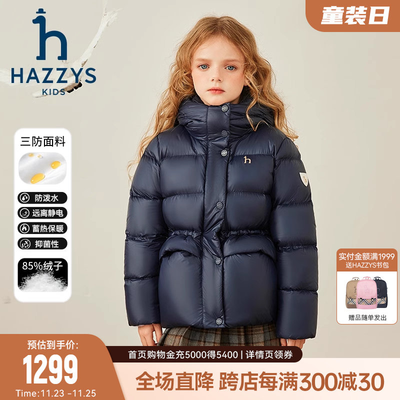 hazzys哈吉斯童装女童羽绒服24冬新中大童高充绒保暖外套