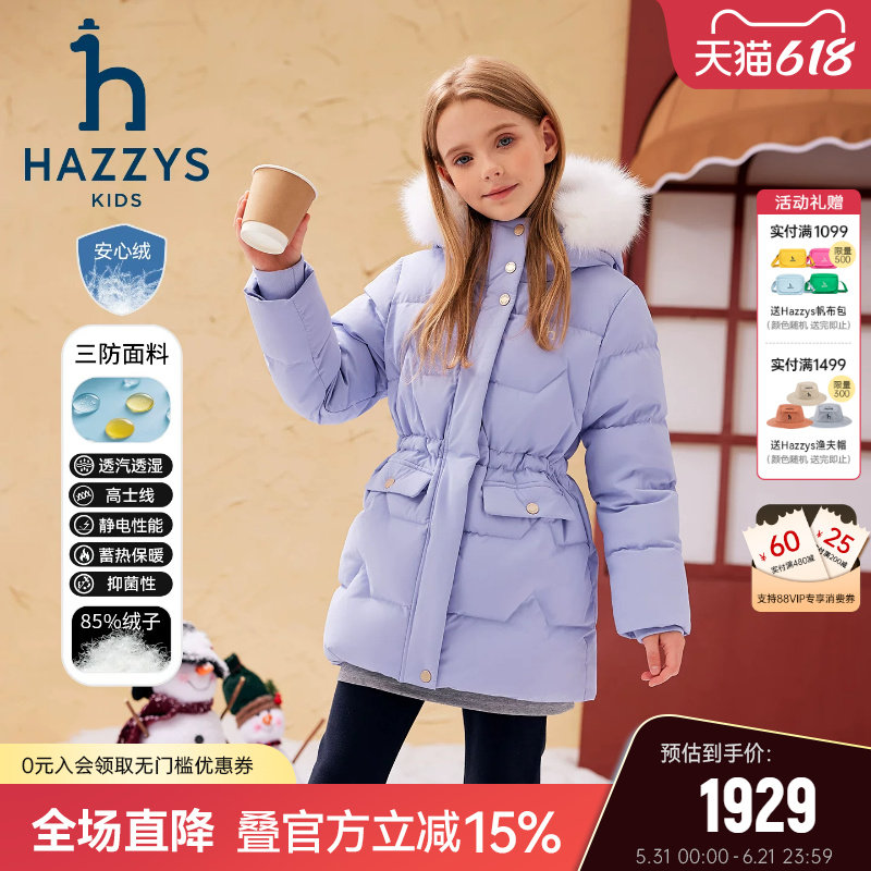 hazzys哈吉斯童装女童中长款羽绒服2025冬新大毛领三防高充绒外套