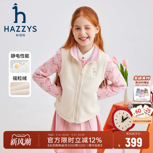 hazzys哈吉斯童装女童马甲2025秋新中大童摇粒绒舒适保暖背心