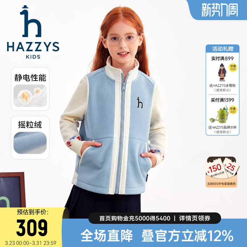 hazzys哈吉斯童装男女童马甲2025秋新中大童舒适摇粒绒保暖背心