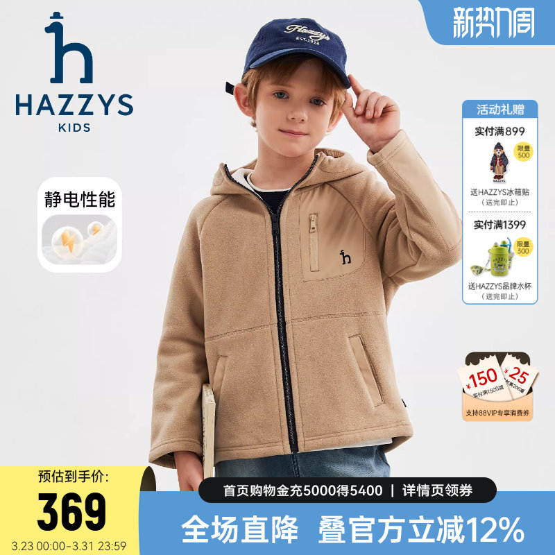 hazzys哈吉斯童装男女童外套2025秋新舒适摇粒绒连帽上衣
