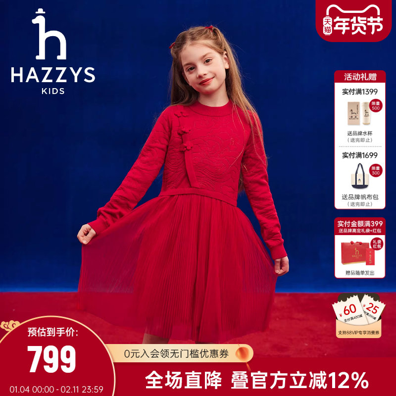 【新年】hazzys哈吉斯童装女童裙子2025春新网纱拼接长袖裙,童装/婴儿装/亲子装,连衣裙,淘宝优惠券,粉丝福利购,淘宝优惠卷