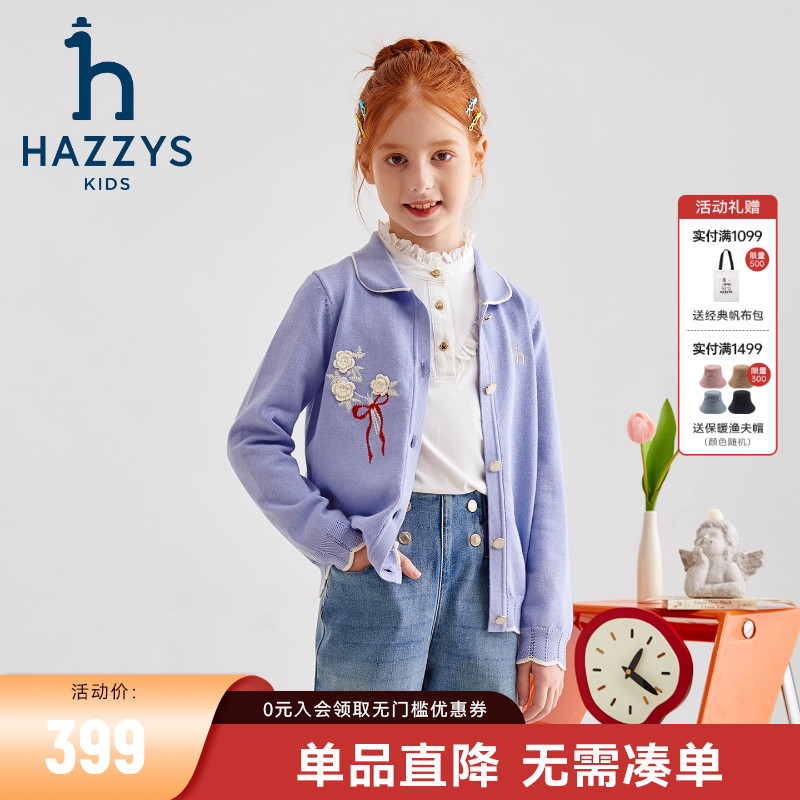 hazzys哈吉斯童装女童毛衣2025秋新中大童线衣甜美针织开衫