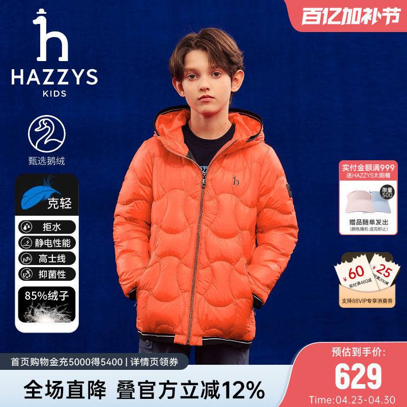hazzys哈吉斯童装男女童鹅绒羽绒服冬新高充绒三防抑菌保暖外套