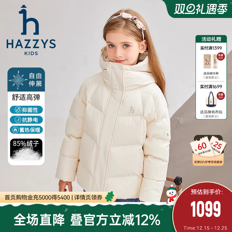 哈吉斯女童羽绒服高充绒