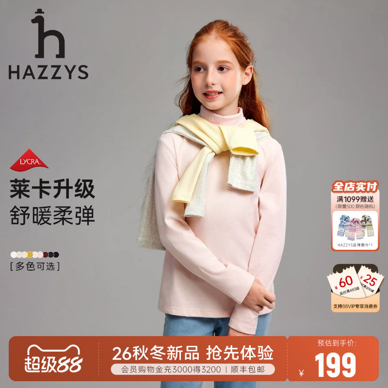 hazzys哈吉斯童装男女童打底衫26秋中大童内搭上衣长袖T恤针织衫