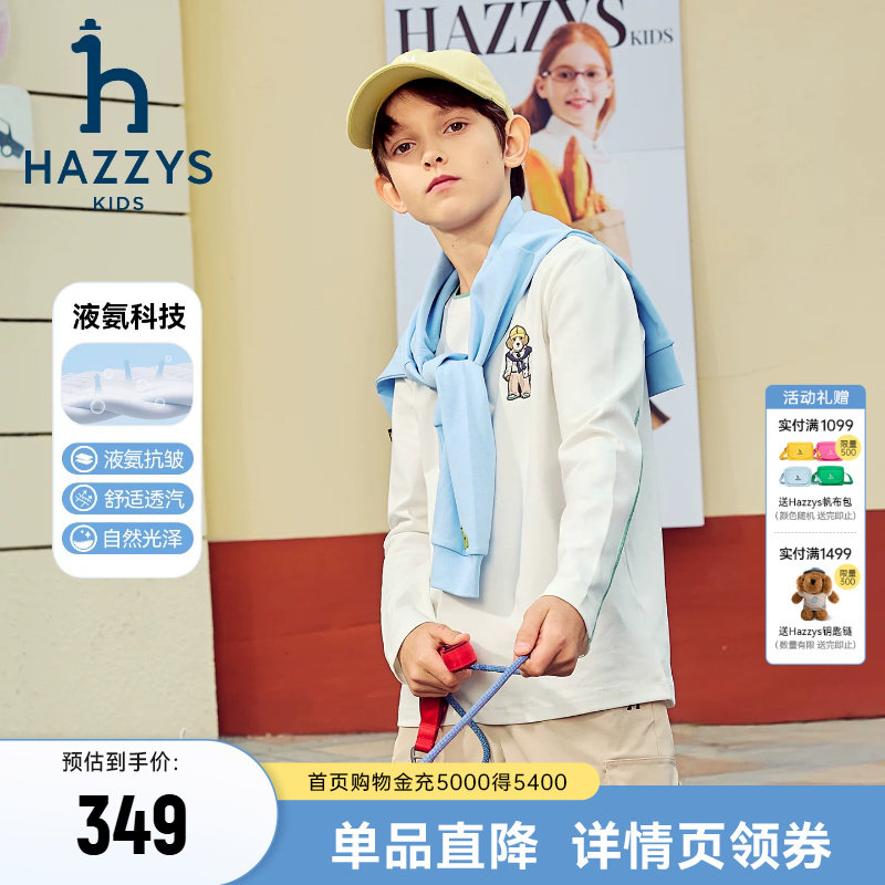 hazzys哈吉斯童装男童打底衫长袖T恤26春季液氨双面布干爽圆领衫