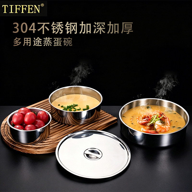 蒸蛋碗tiffen304不锈钢图片