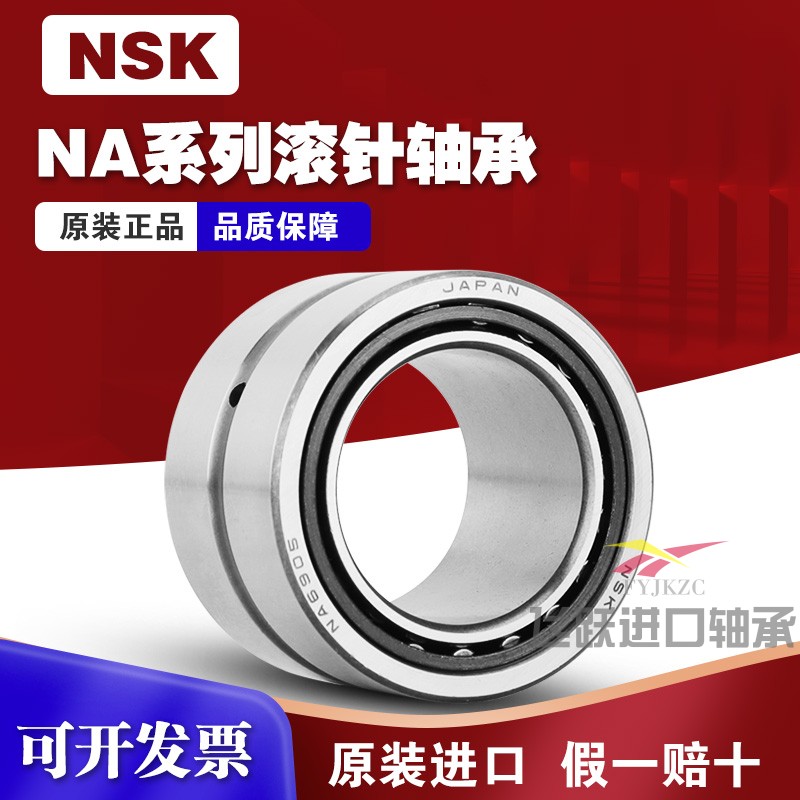 日本进口NSK滚针轴承NA带内圈