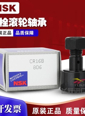 NSK进口英制螺栓滚轮轴承CR8-1BUU 10-1 12 14 16 18 20 22 24 26