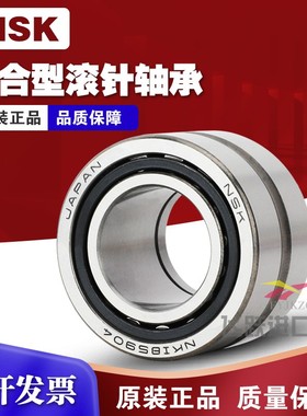 进口NSK组合滚针轴承NKIB NATB5907 5908 5909 5910 5911 5912