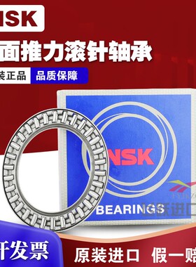 NSK进口平面推力滚针轴承AXK7095 75100 80105 90120 100110 +2AS