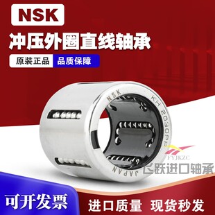2030 1630 1428 5070PP直线轴承 3050 4060 2540 NSK进口KH1228