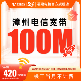 福建漳州电信单宽带办理包年新装光纤网络单宽带新装上门安装特惠