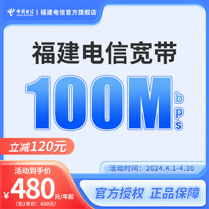 福建电信宽带新装100兆300兆包年套餐福州厦门网络安装官方旗舰店