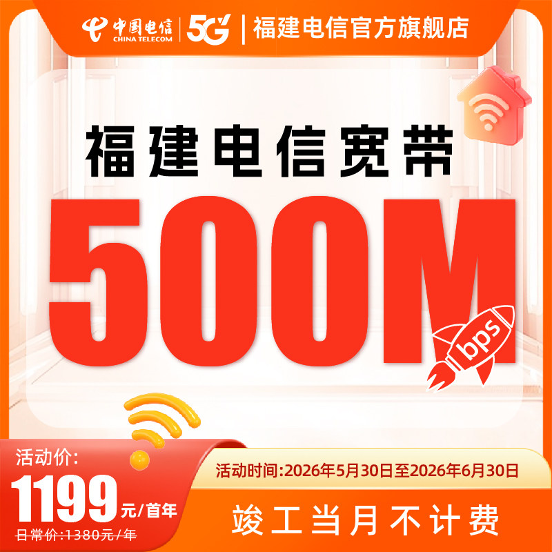 福建宽带电信福州漳州三明龙岩宽带办理500兆宽带新装上门安装