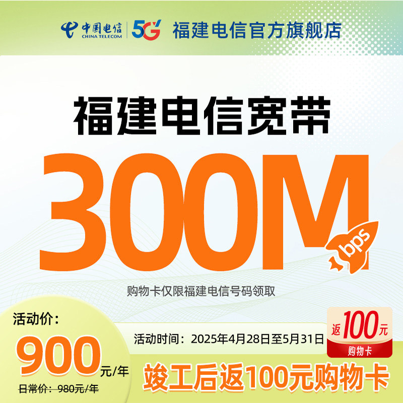 福建全省电信宽带办理300兆家庭网络单宽带套餐新装安装新装上门