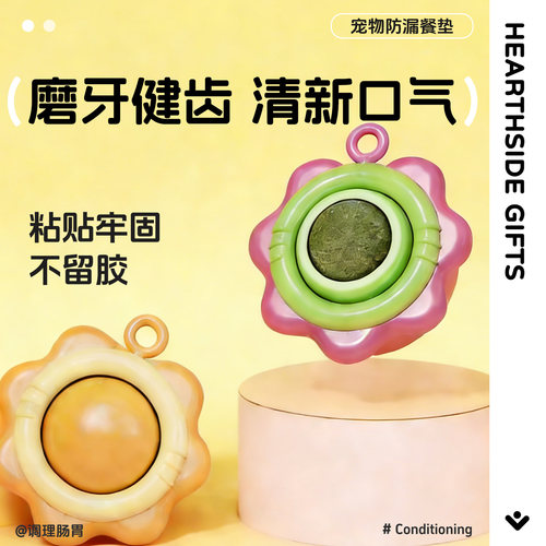 猫薄荷旋转磨牙洁齿猫玩具