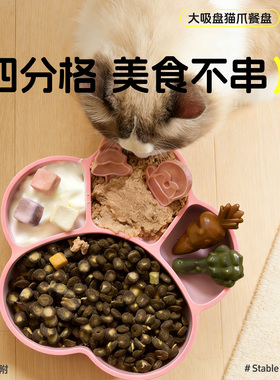 獾的礼物四分格猫碗狗碗猫食盆大吸盘花朵猫爪造型猫粮碗宠物用品