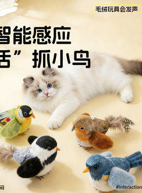 獾的礼物猫玩具猫咪解闷神器自嗨小鸟老鼠发声仿真会叫宠物逗猫棒