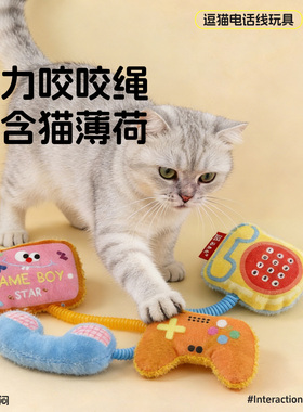 獾的礼物逗猫棒猫玩具新款逗猫电话线猫咪自嗨玩具内含猫薄荷