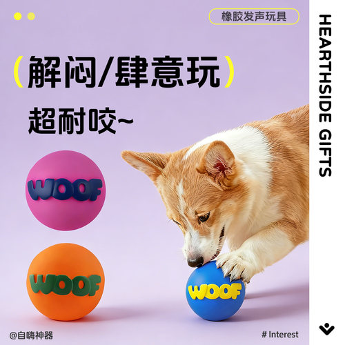 WOOF塘胶发声狗玩具耐咬磨牙