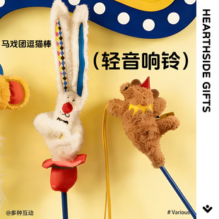 PETSVILLE派思维马戏团逗猫棒杆猫玩具猫咪羽毛铃铛互动自嗨解闷