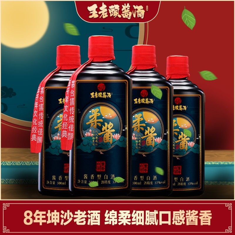 贵州酱香型白酒国产53度整箱瓶装8年坤沙纯粮食高粱窖藏原浆老酒