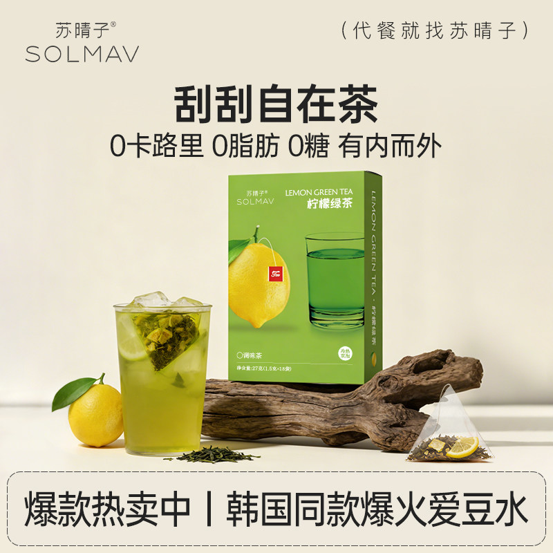 【韩国女团爆款】苏晴子柠檬绿茶0蔗糖0脂独立三角茶包官方正品