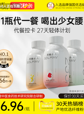 【秒杀】苏晴子高蛋白代餐奶昔粉高纤维营养饱腹早晚餐主食轻食品