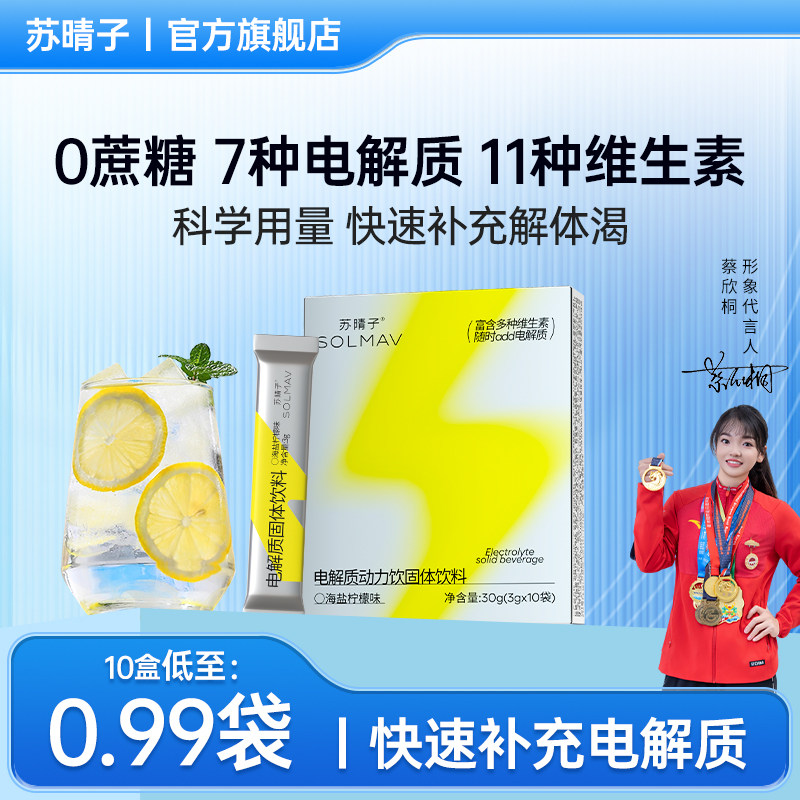 低至9毛钱一杯7倍电解质快速补充图片