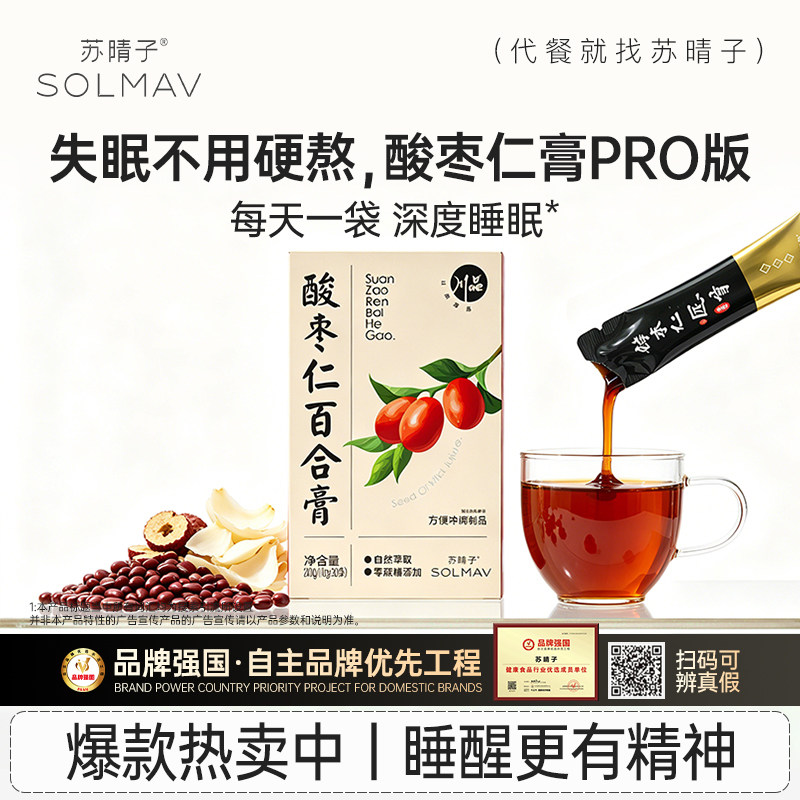 苏晴子酸枣仁睡前膏灵芝酸枣仁膏晚百合安茯苓睡膏莲子古膏方蒸制