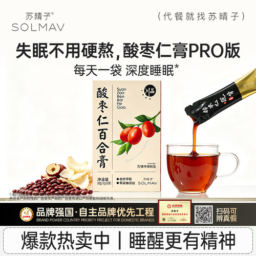 苏晴子酸枣仁睡前膏灵芝酸枣仁膏晚百合安茯苓睡膏莲子古膏方蒸制
