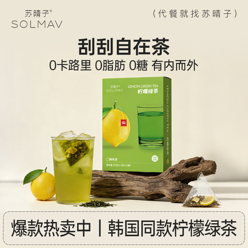 【韩国同款】苏晴子柠檬绿茶0蔗糖0脂独立三角茶包官方正品养生茶