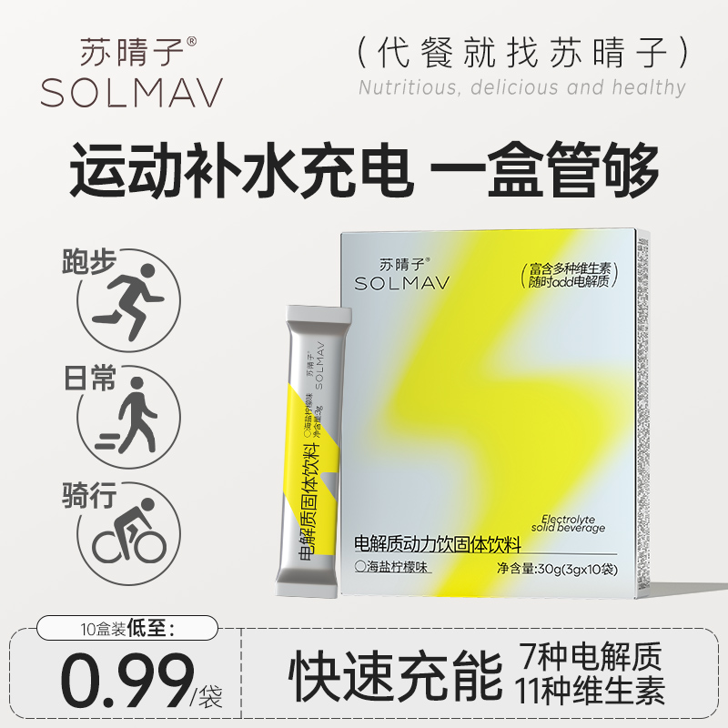 运动电解质冲剂暴汗补水一盒管够
