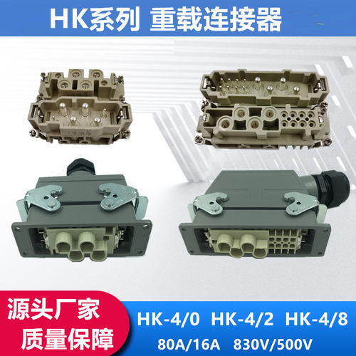 大电流80A重载连接器矩形插头