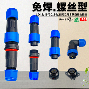IP68免焊接航空插头2芯3芯4芯5芯6芯7芯8芯9芯11芯公母对接连接器
