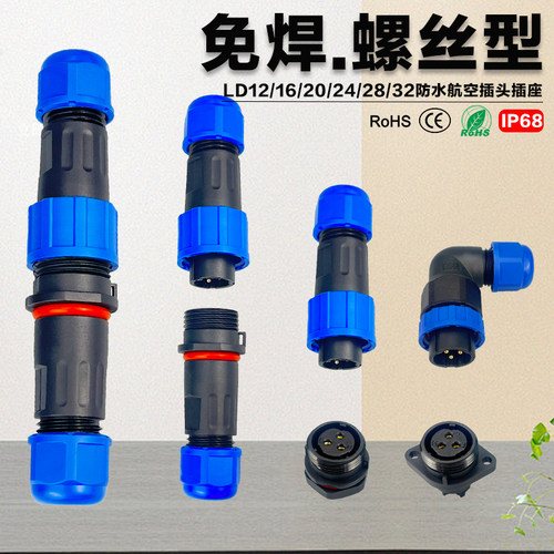 多芯航空插头免焊公母对接连接器
