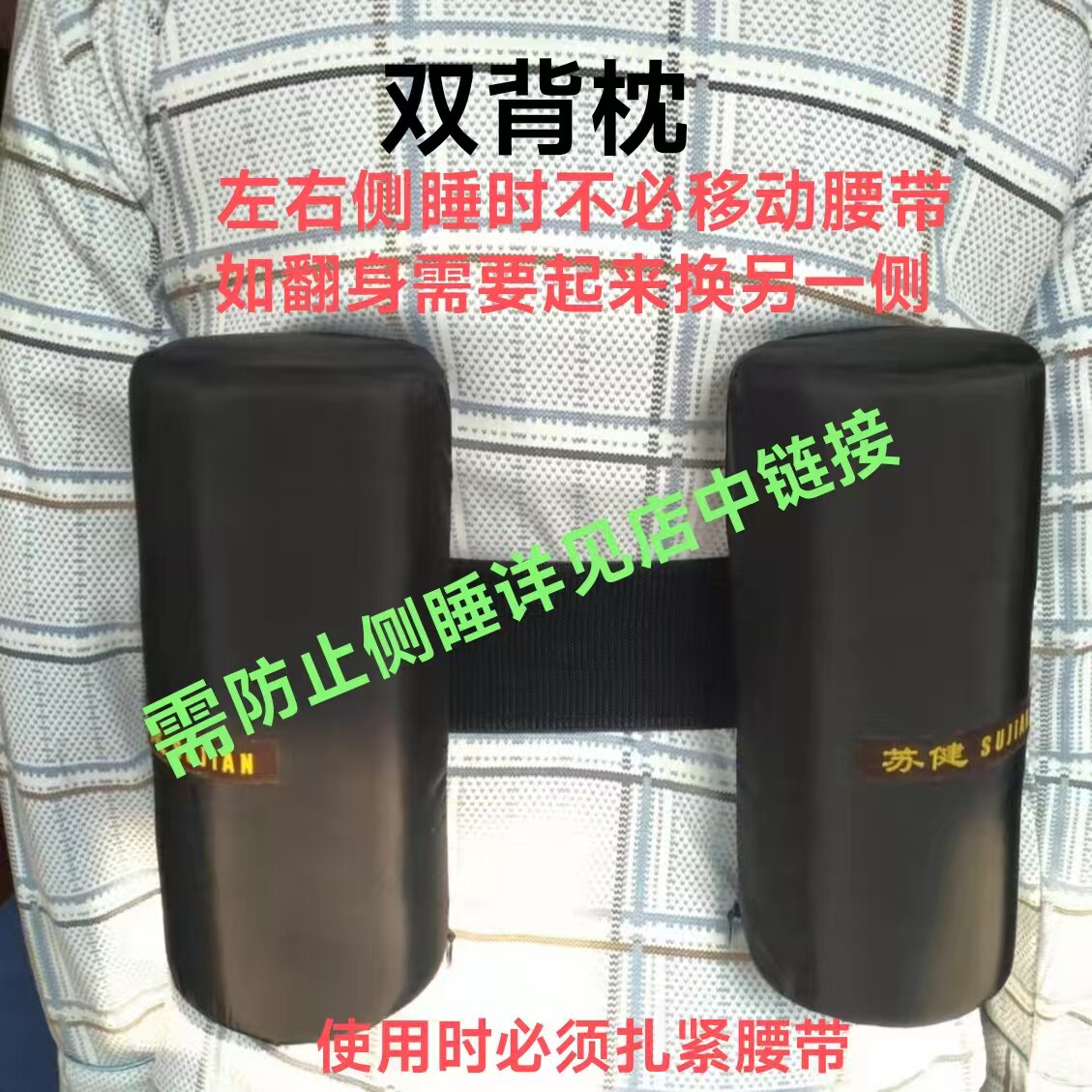 打呼噜侧睡止鼾固定背包睡姿娇正