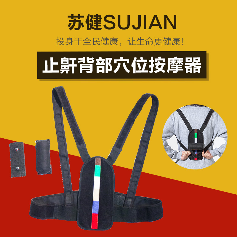 苏健专利辅助侧睡止鼾呼噜憋气娇正睡恣靠垫背部包成人按摩腰背带在类目 个人护理/保健/按摩器材, 美体瘦身, 矫姿用品中 - 来自Buy2taobao.com提供专业的淘宝代购服务