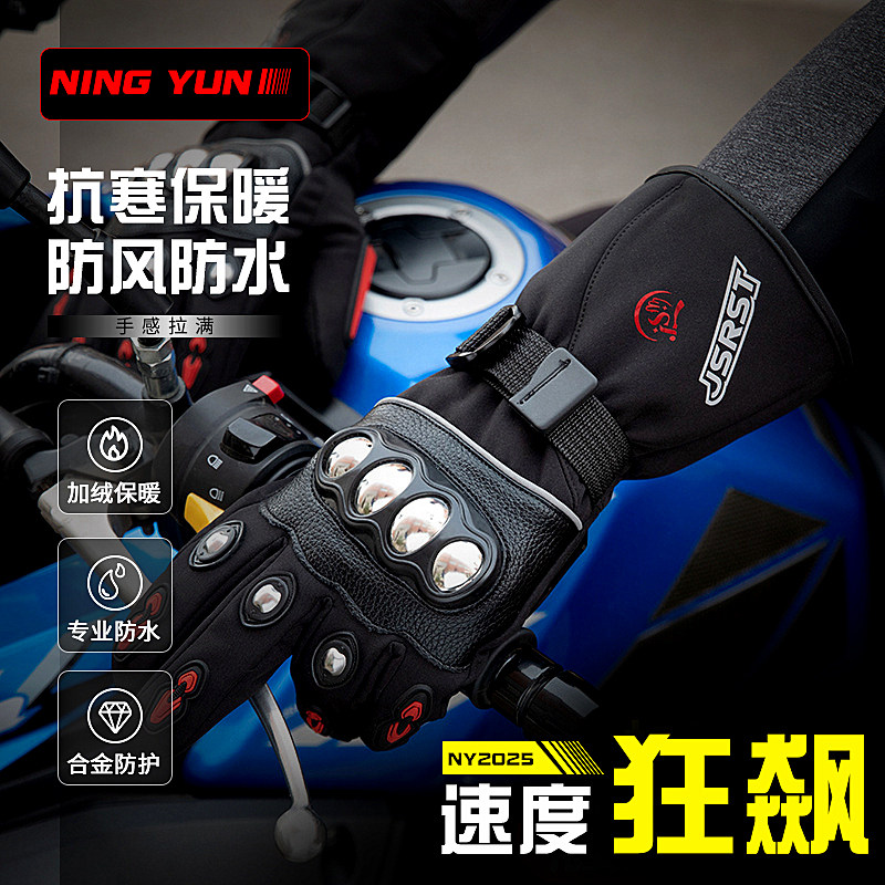 摩托车骑行手套冬季触屏防风防水加绒保暖机车防摔骑士电动车装备