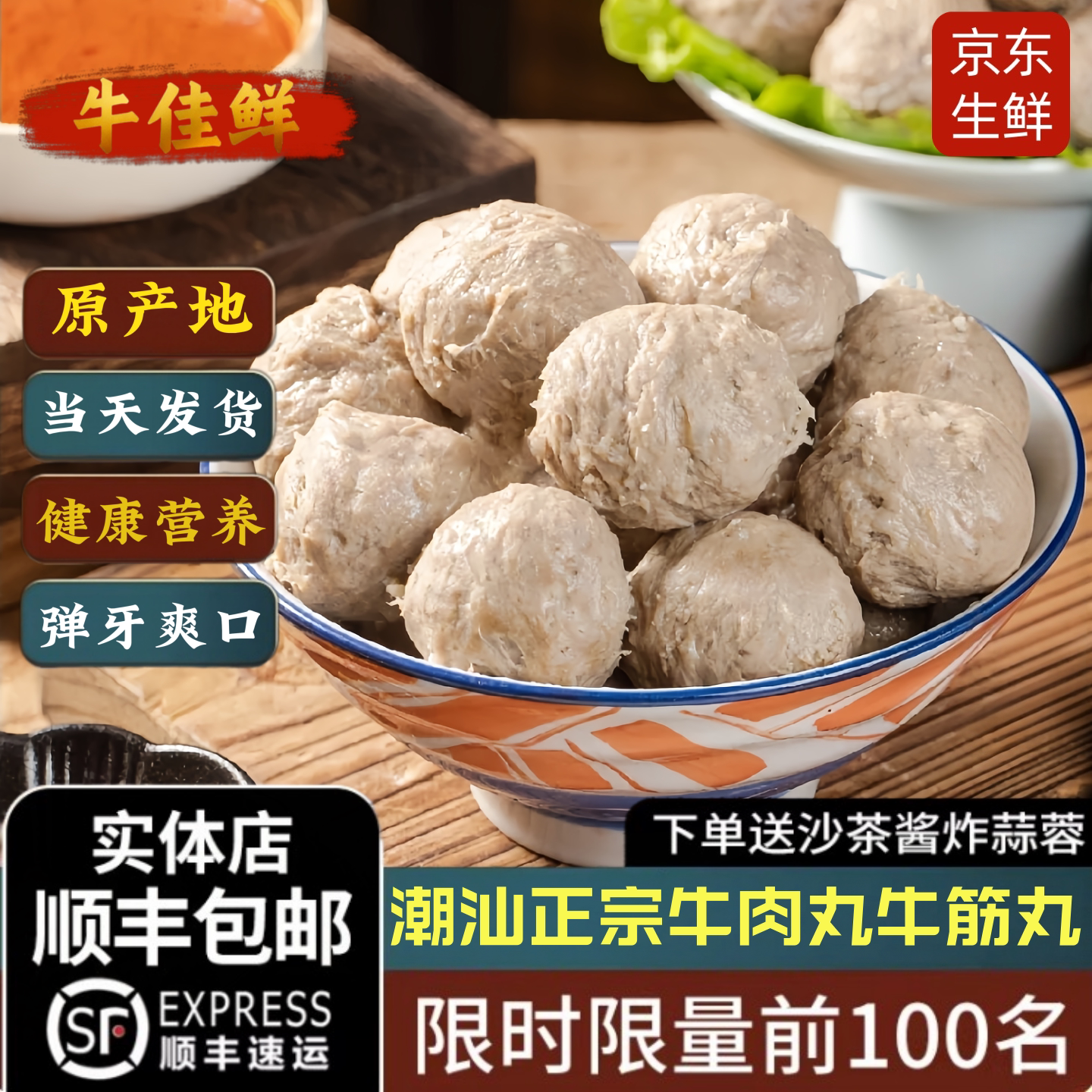 潮汕牛肉丸正宗汕头牛筋丸特产潮州牛丸烧烤火锅丸子汤粉商用炸锅