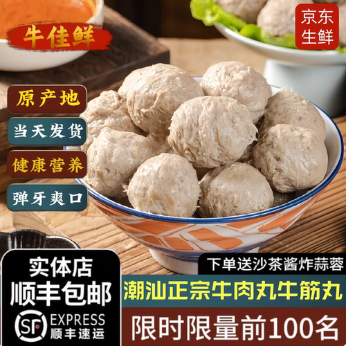 潮汕牛肉丸手打正宗汕头牛筋丸