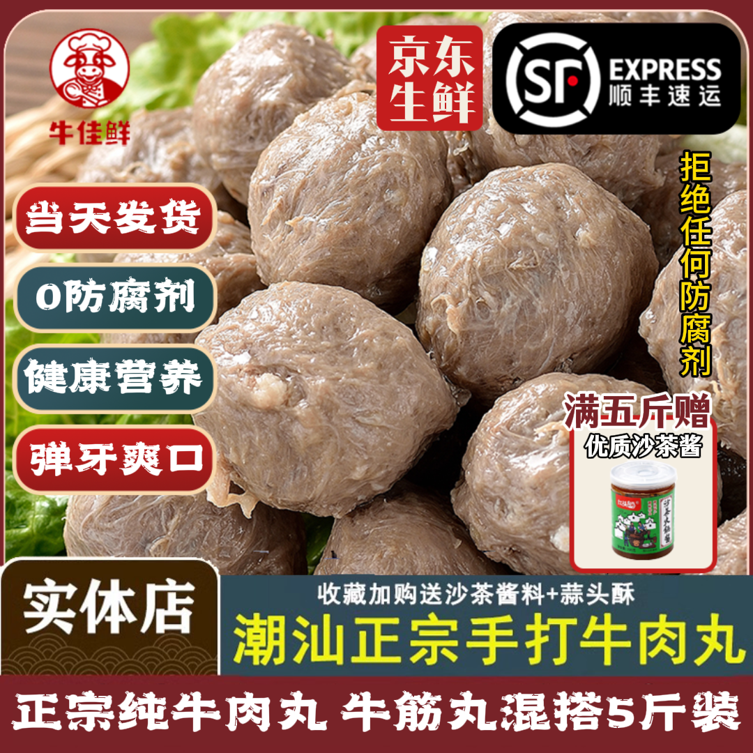 【肉含量≥98%】正宗潮汕牛肉丸