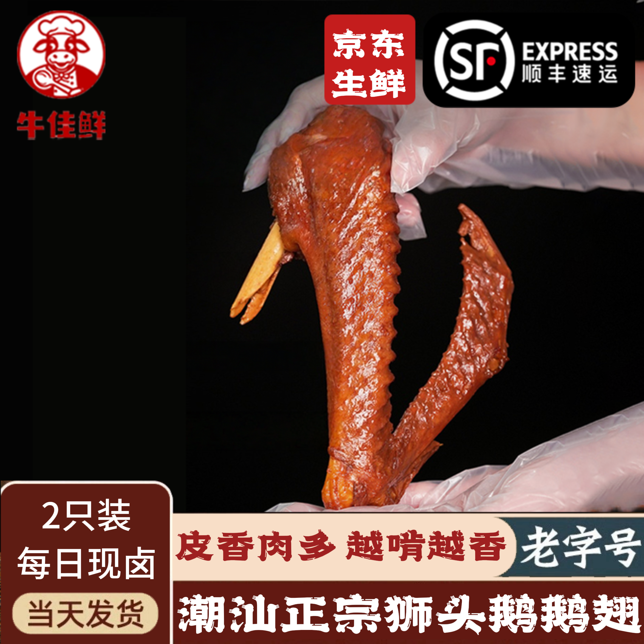 潮汕卤鹅翅鹅掌熟食卤味狮头鹅