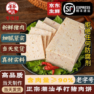 猪肉饼潮汕正宗手工卷章汕头潮州特产广章肉饼烧烤火锅食材商用