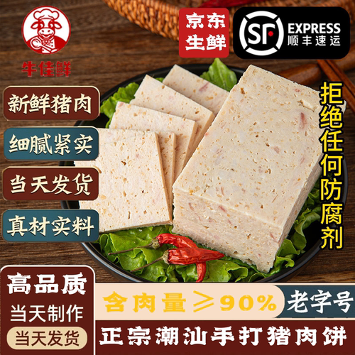潮汕正宗手工卷章猪肉饼